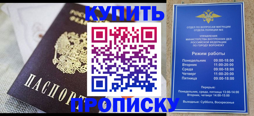 временная регистрация купить в Саяногорске