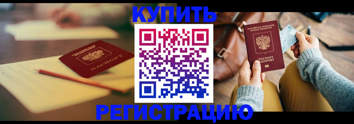 временная регистрация адрес в Саяногорске