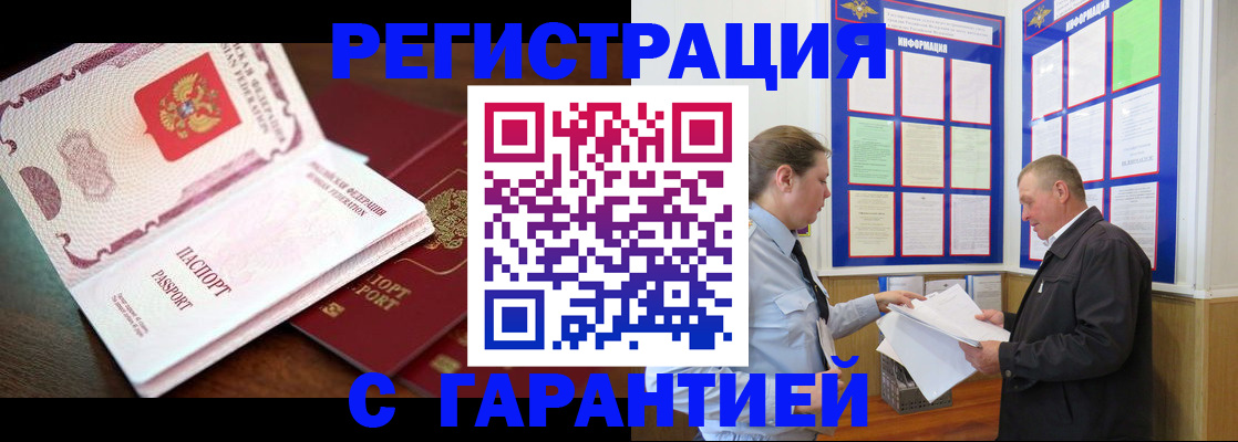 временная регистрация в квартире в Саяногорске
